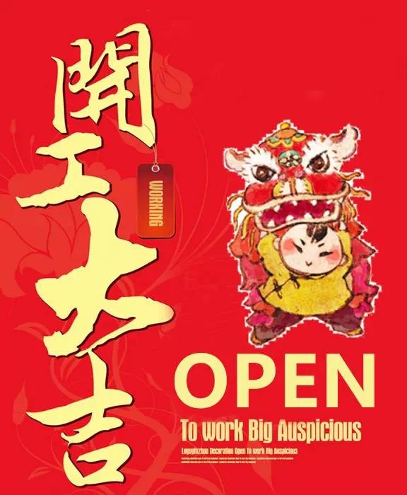 正旭新能源2016猴年開工大吉！