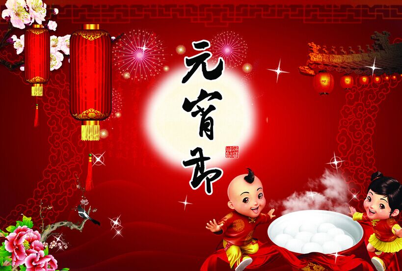 新春月圓人團圓，正旭空氣能恭祝元宵節快樂！